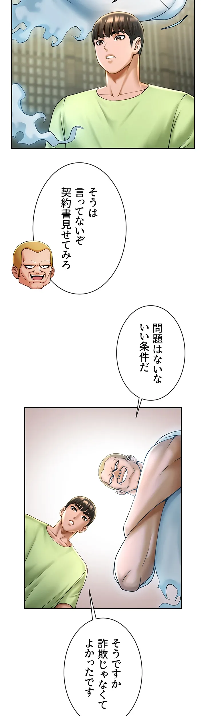 ザチートバッター - Page 22